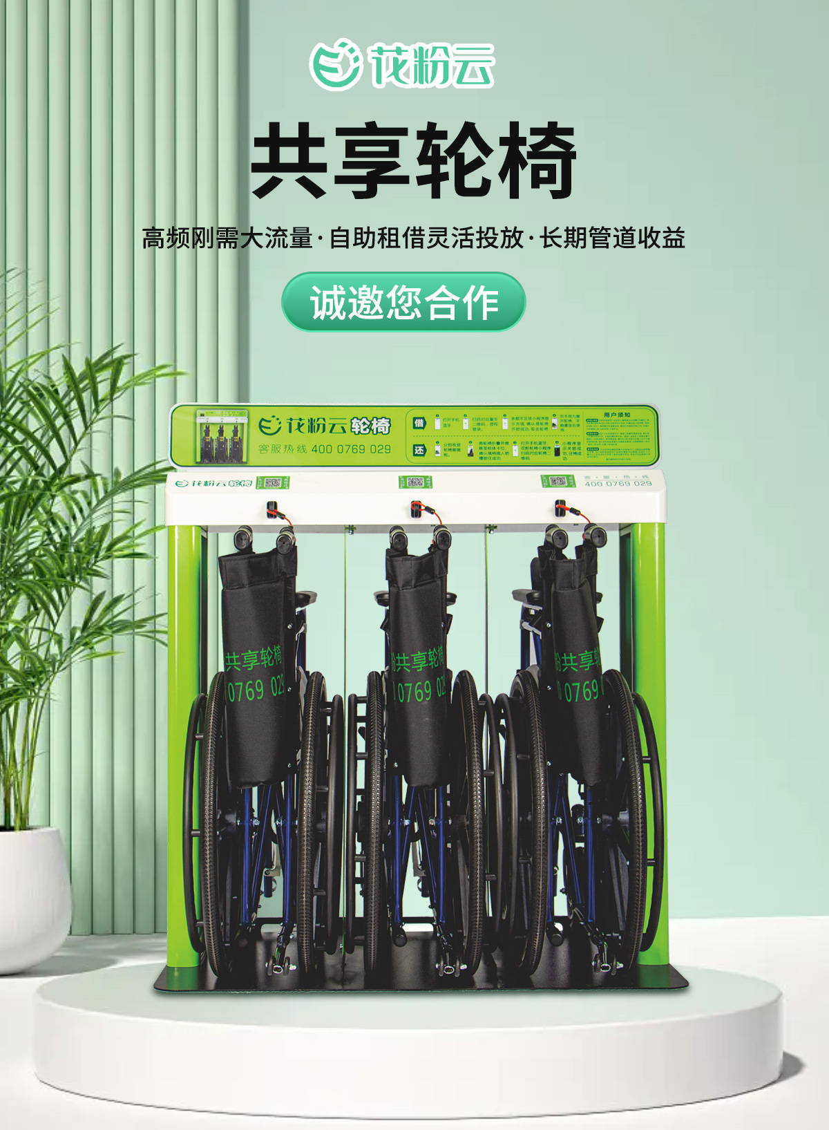 共享轮椅-详情_01.jpg